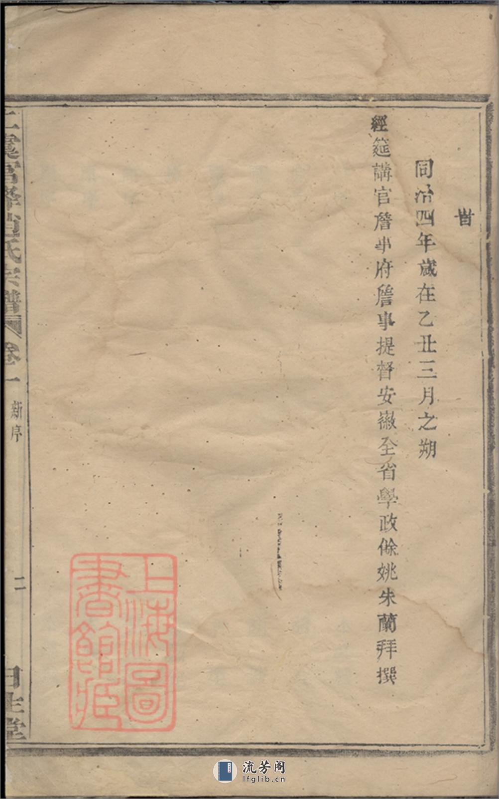 上虞富峰赵氏续修宗谱：八卷 - 第4页预览图