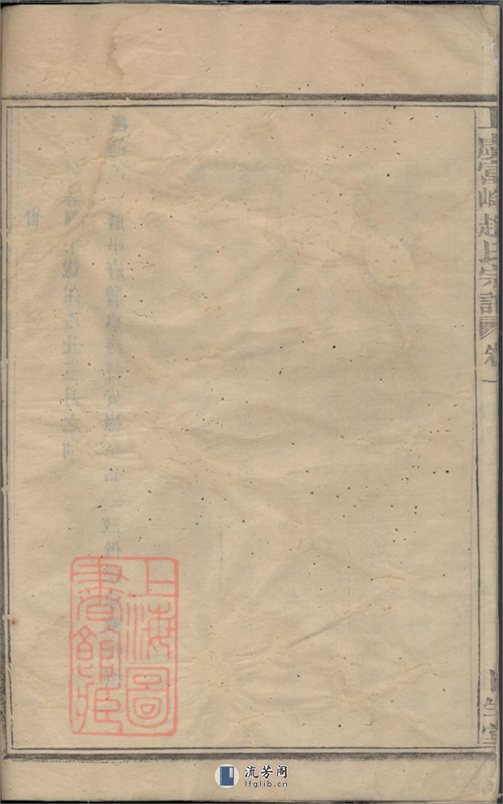 上虞富峰赵氏续修宗谱：八卷 - 第5页预览图