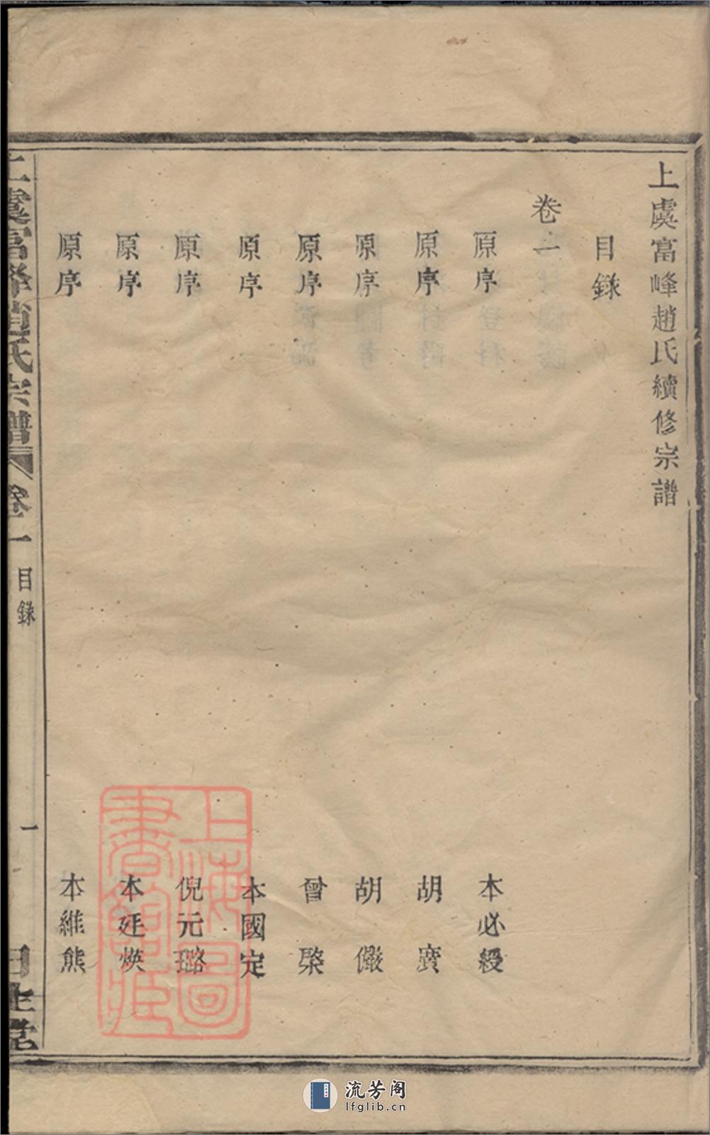 上虞富峰赵氏续修宗谱：八卷 - 第6页预览图