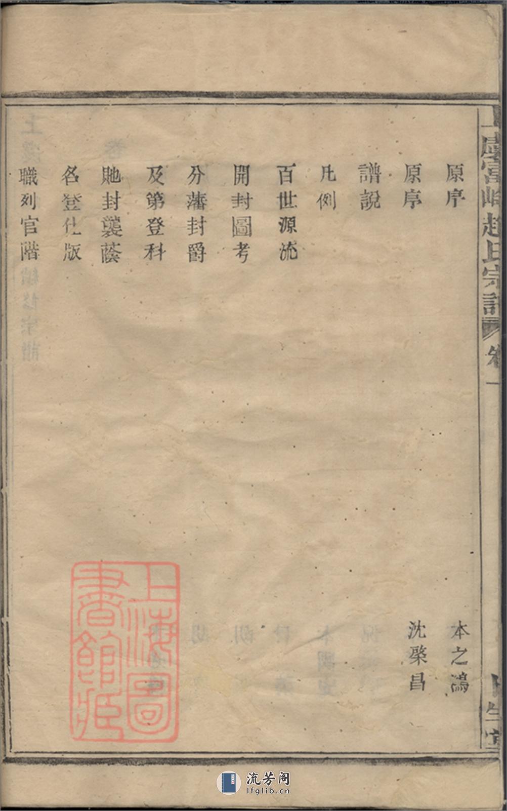 上虞富峰赵氏续修宗谱：八卷 - 第7页预览图