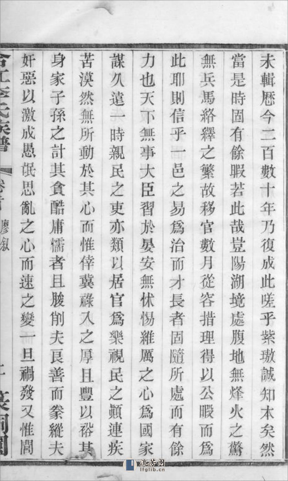 合江东乡篆洞园李氏族谱：十卷，首一卷 - 第13页预览图