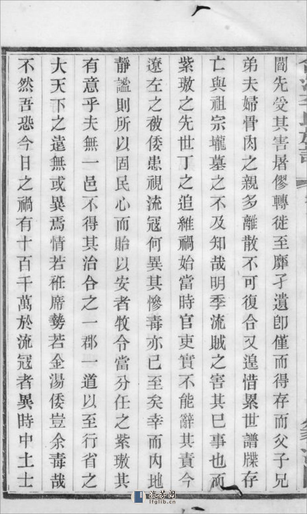 合江东乡篆洞园李氏族谱：十卷，首一卷 - 第14页预览图