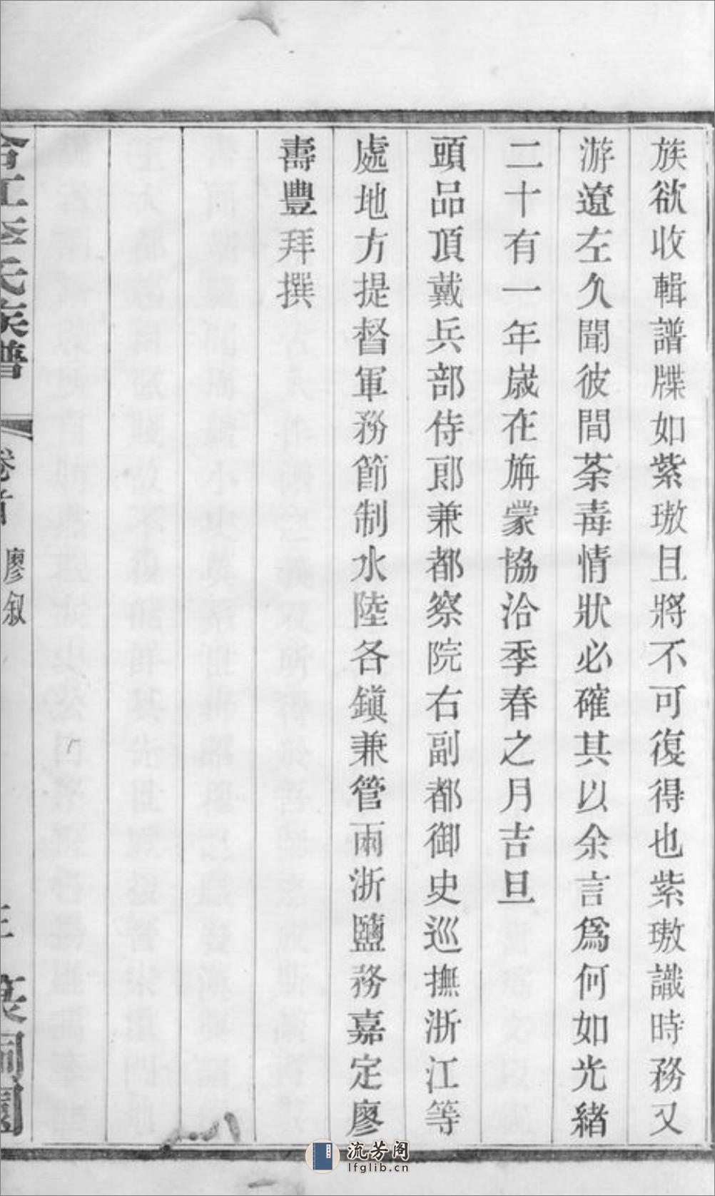 合江东乡篆洞园李氏族谱：十卷，首一卷 - 第15页预览图