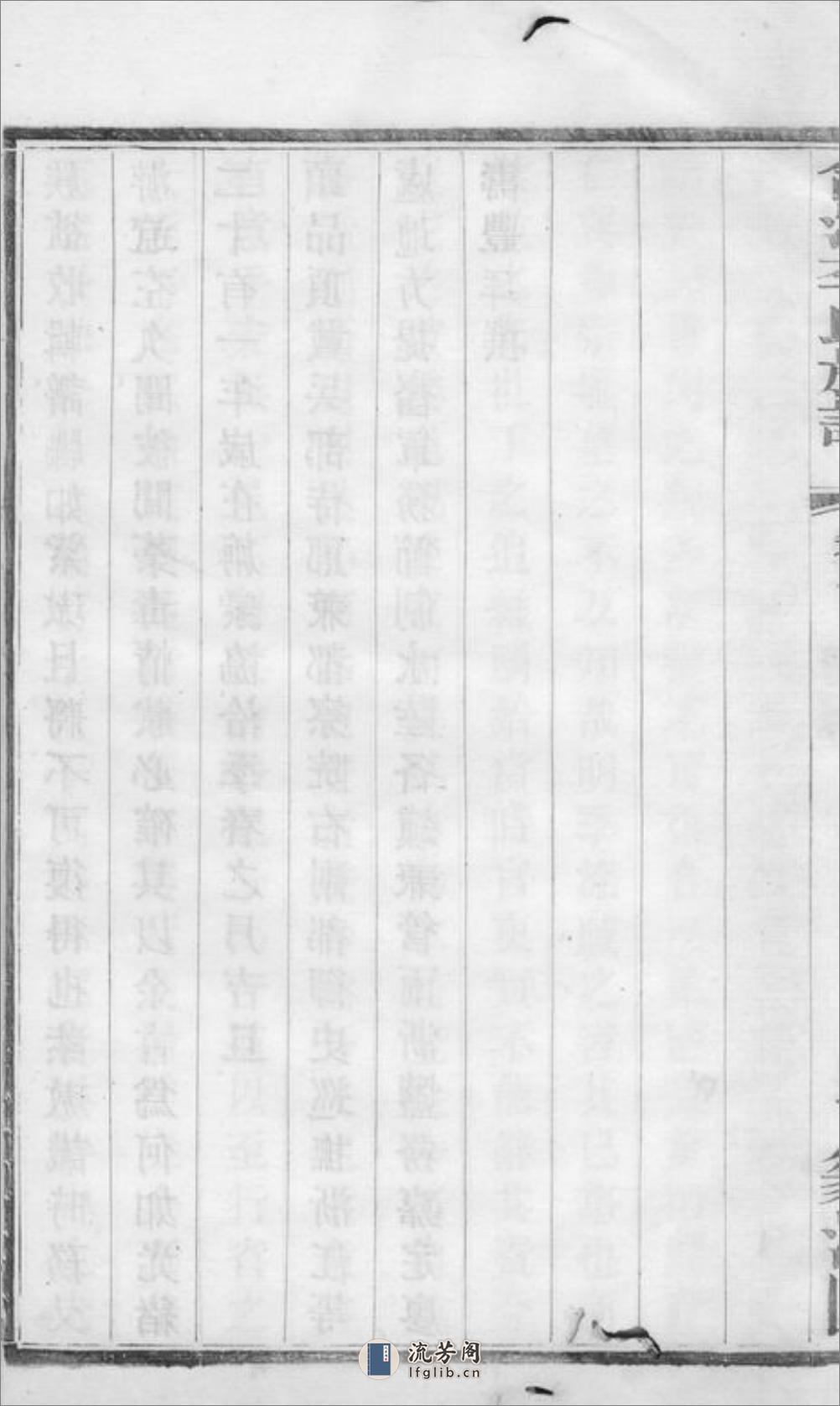 合江东乡篆洞园李氏族谱：十卷，首一卷 - 第16页预览图