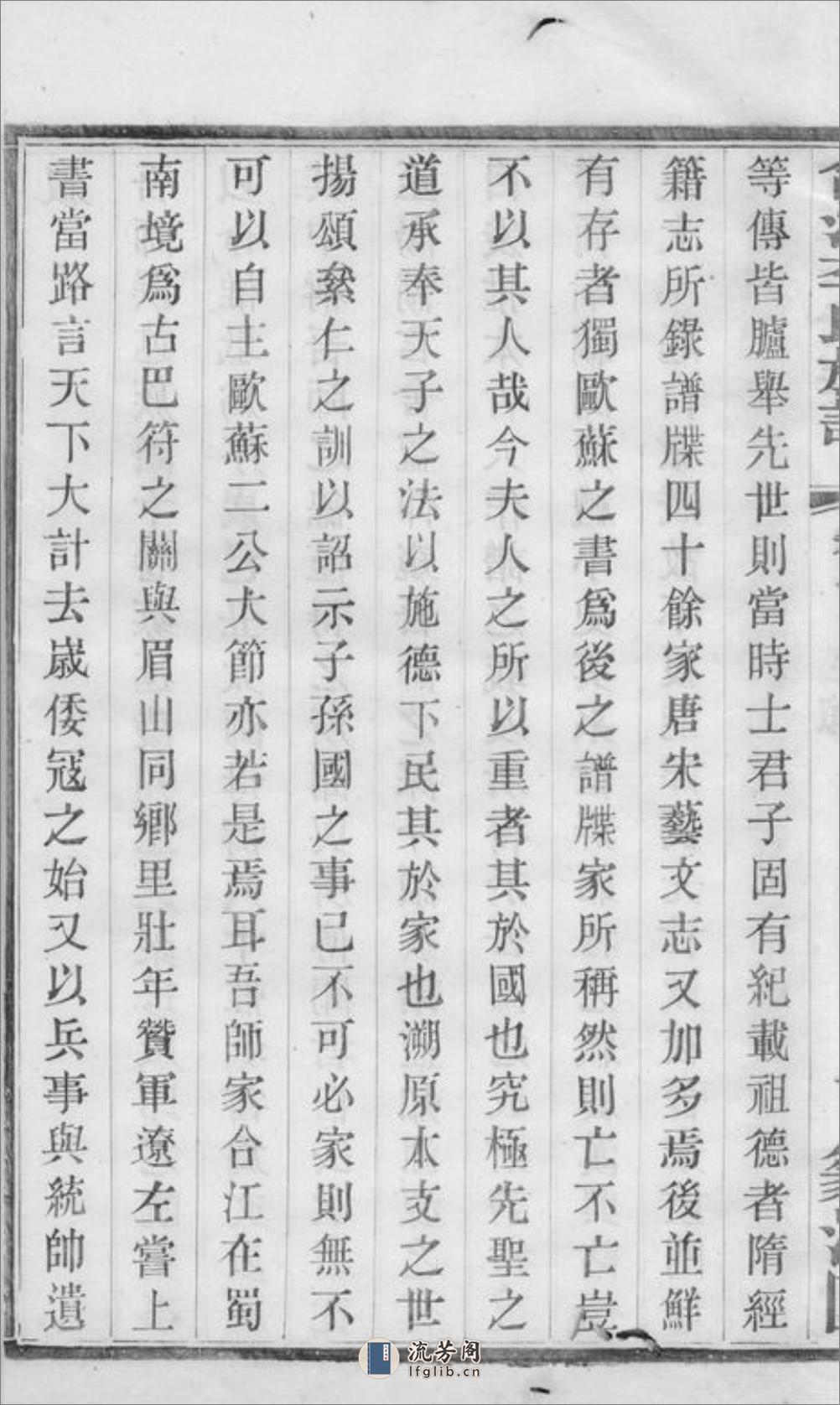 合江东乡篆洞园李氏族谱：十卷，首一卷 - 第18页预览图