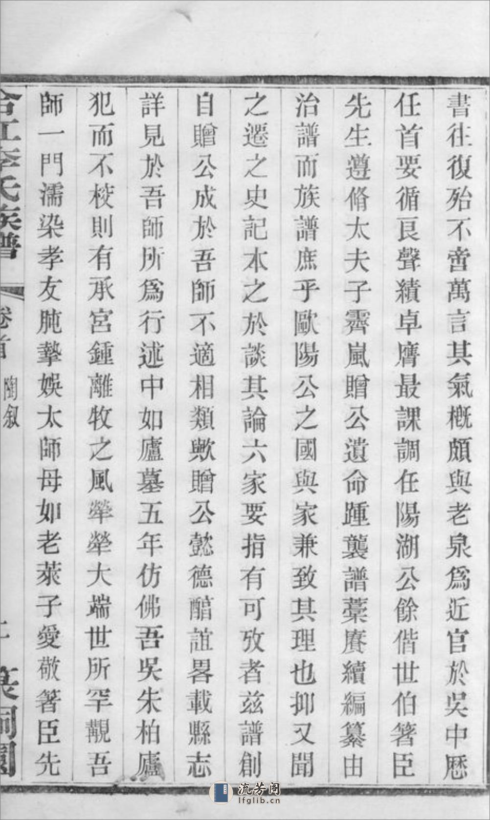 合江东乡篆洞园李氏族谱：十卷，首一卷 - 第19页预览图