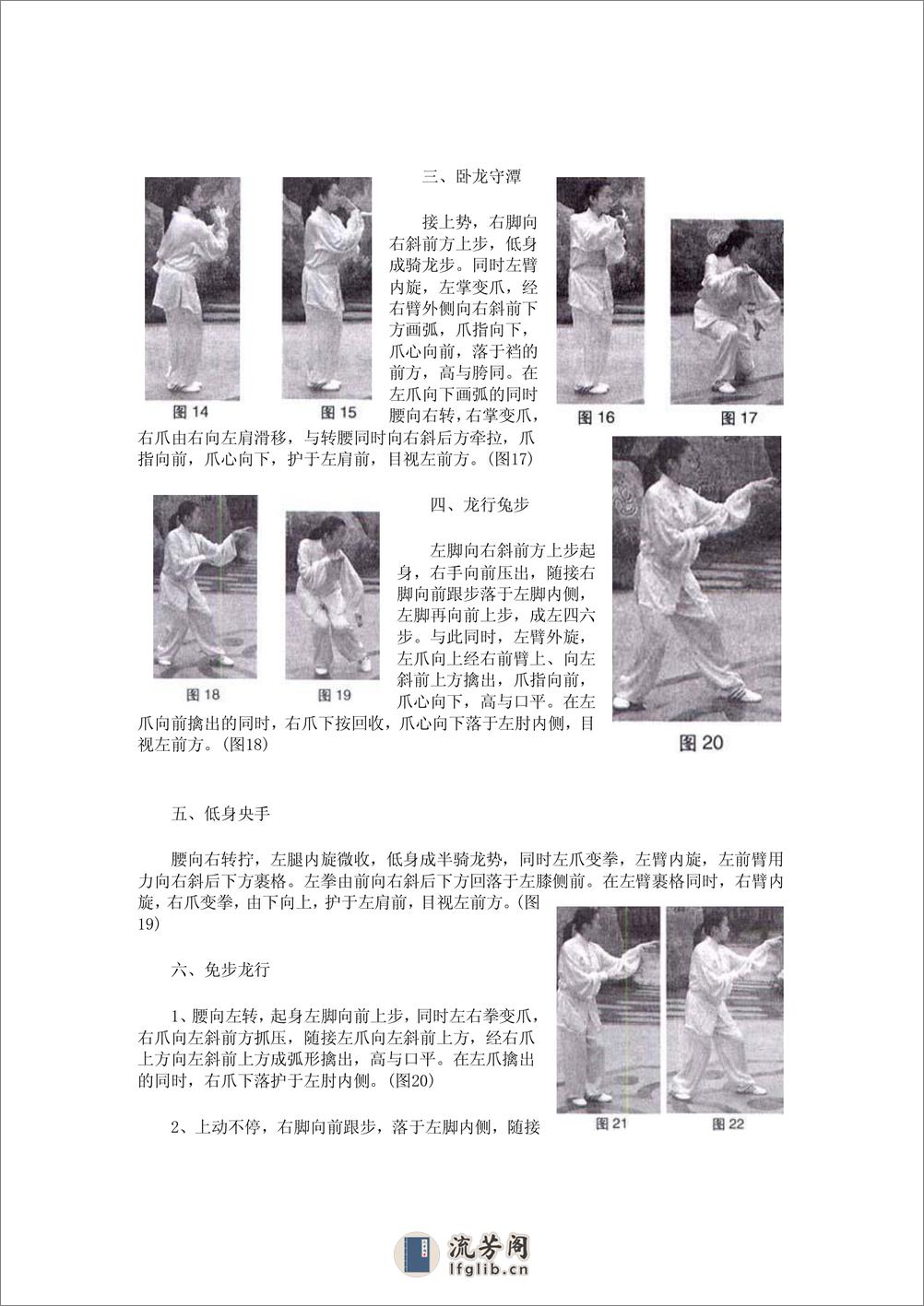 《四川武术——黄林派·峨眉等桩拳》傅尚勋 - 第3页预览图