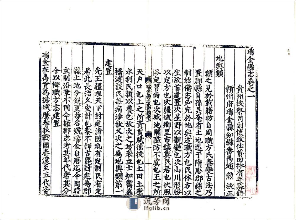 瑞金县志（嘉靖） - 第16页预览图