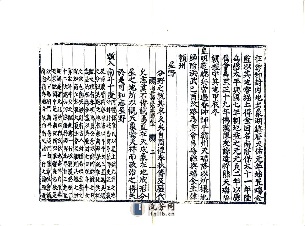 瑞金县志（嘉靖） - 第17页预览图