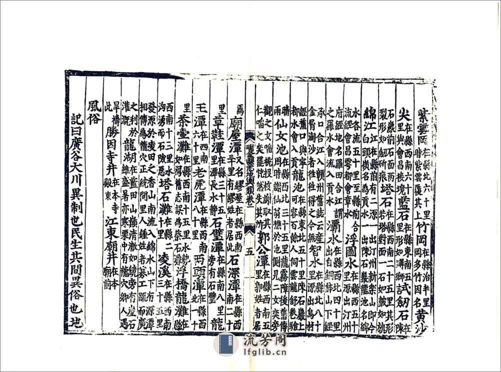 瑞金县志（嘉靖） - 第20页预览图