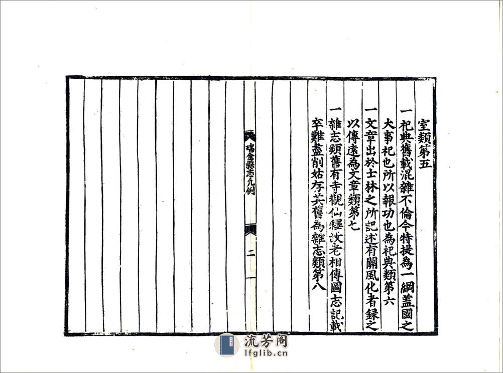 瑞金县志（嘉靖） - 第8页预览图