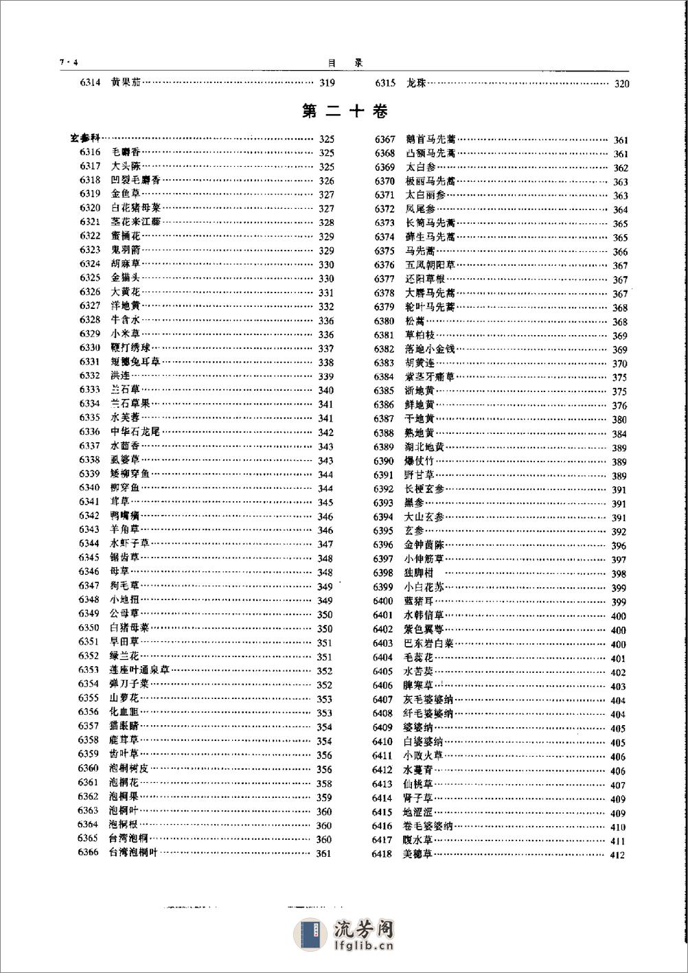 中华本草 7 - 第6页预览图