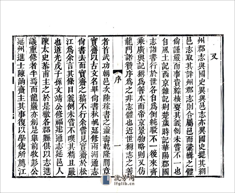 龙岩州志（道光） - 第11页预览图