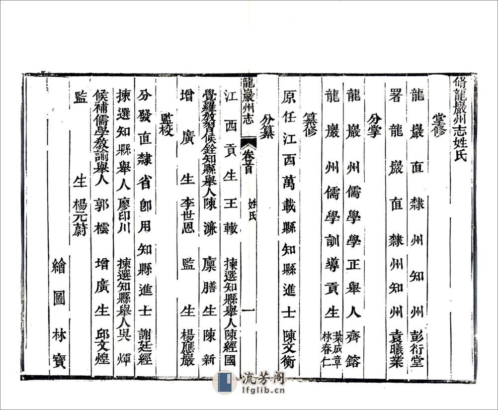 龙岩州志（道光） - 第19页预览图