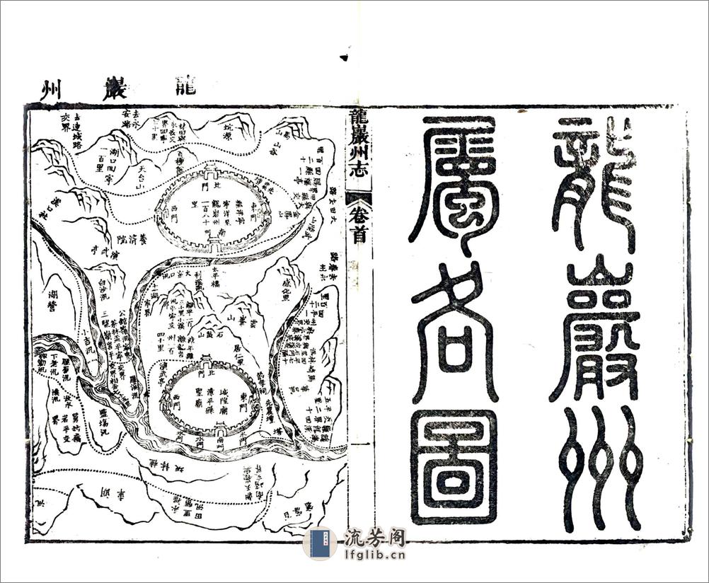 龙岩州志（道光） - 第20页预览图