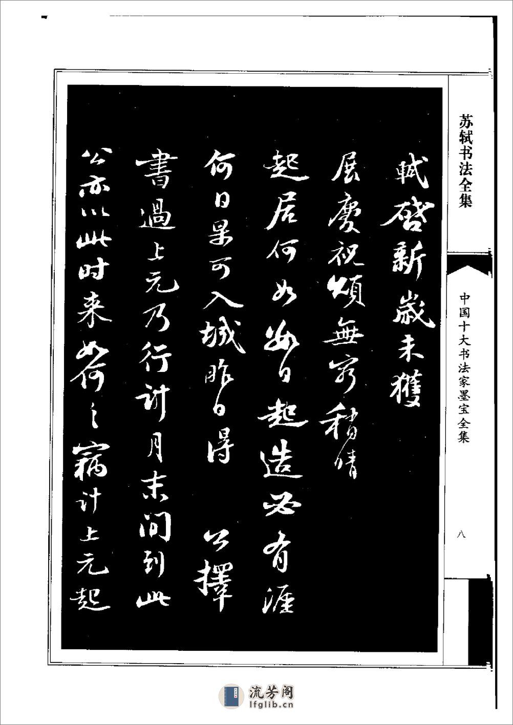 苏轼书法全集 - 第12页预览图