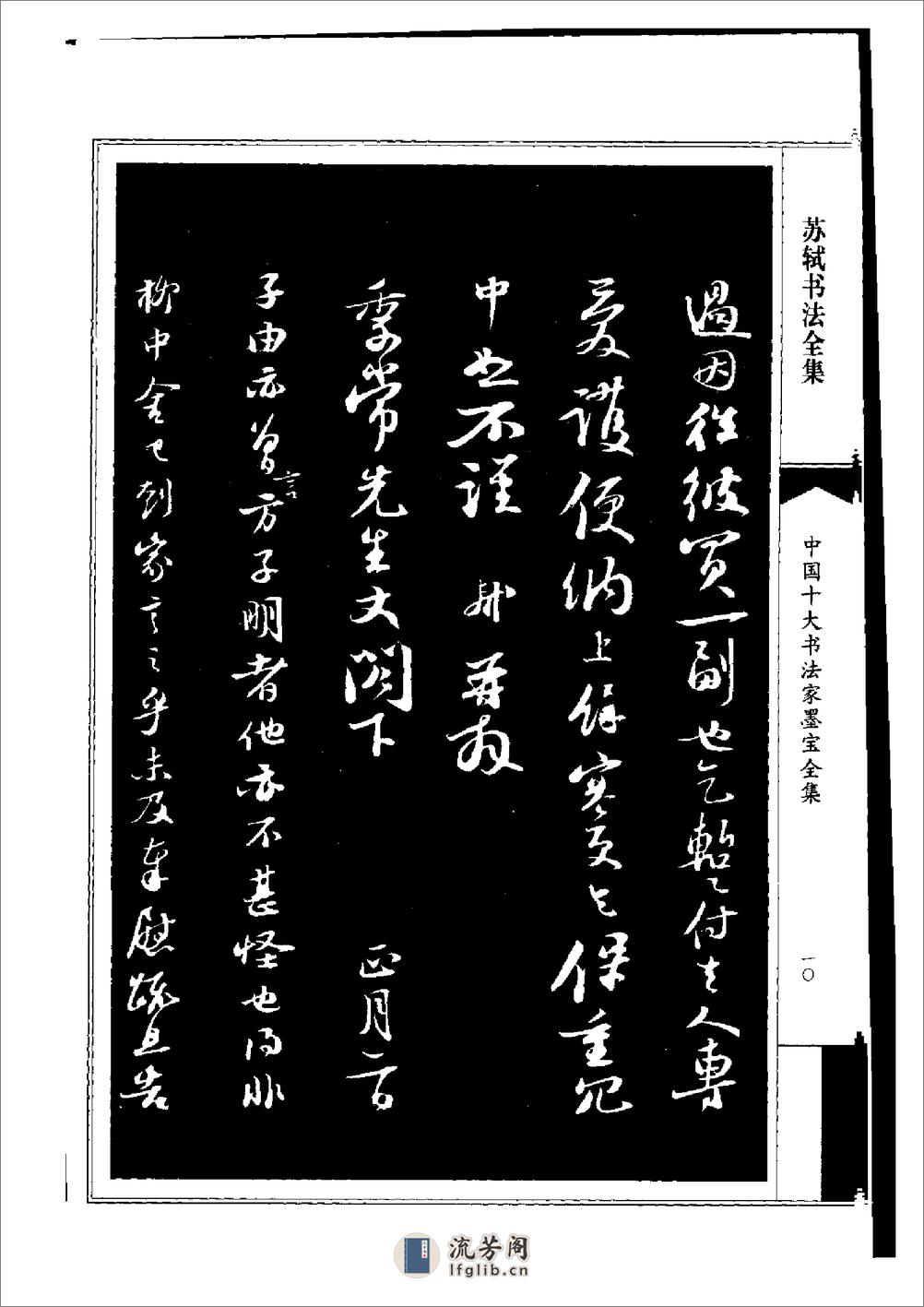 苏轼书法全集 - 第14页预览图