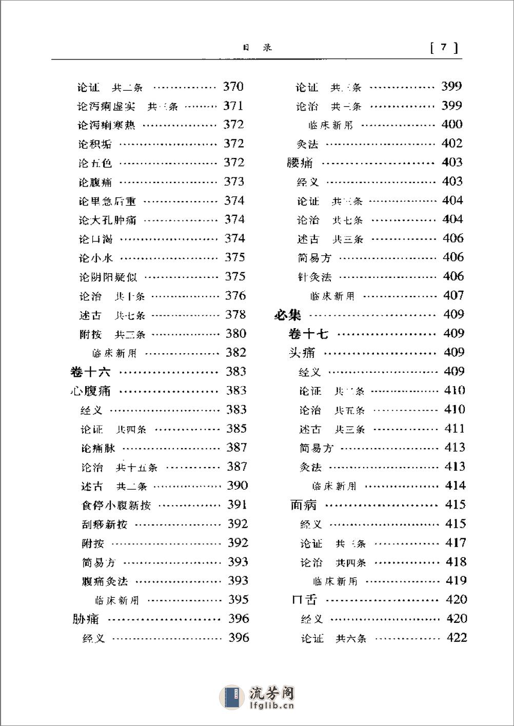 景岳全书集要 - 第11页预览图