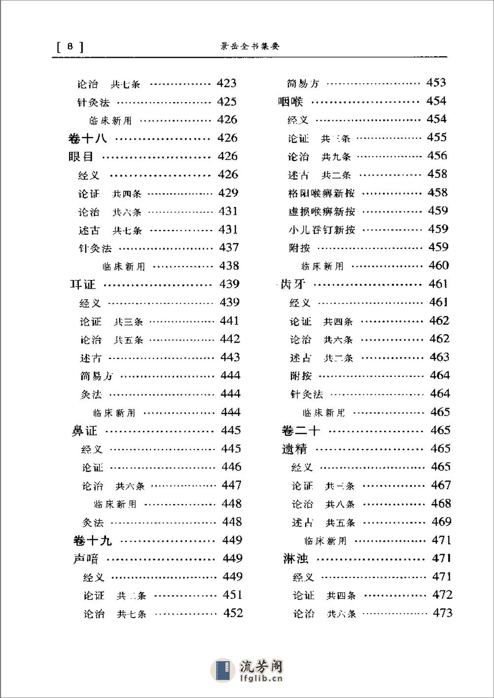 景岳全书集要 - 第12页预览图