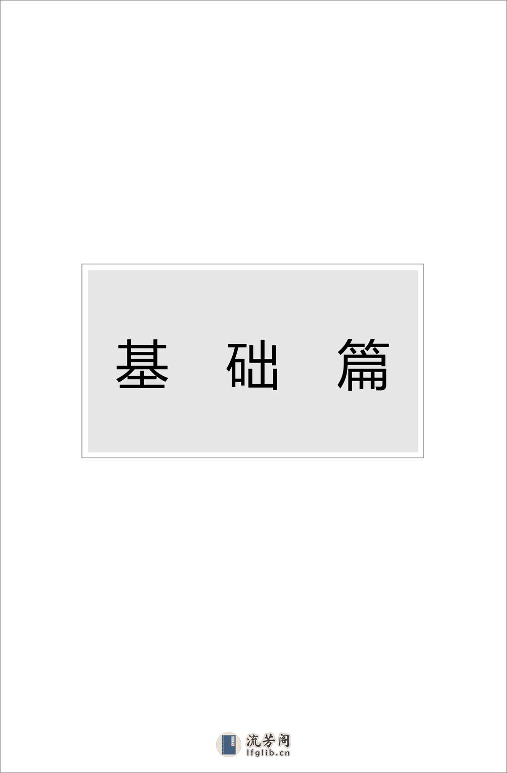 W-中西医结合消化系统疑难病的诊疗-肝胆系统疑难病——谢晶日-2004 - 第12页预览图