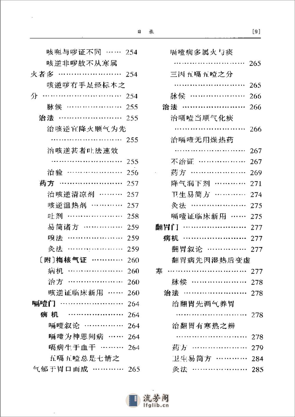 古今医统大全集要 - 第13页预览图