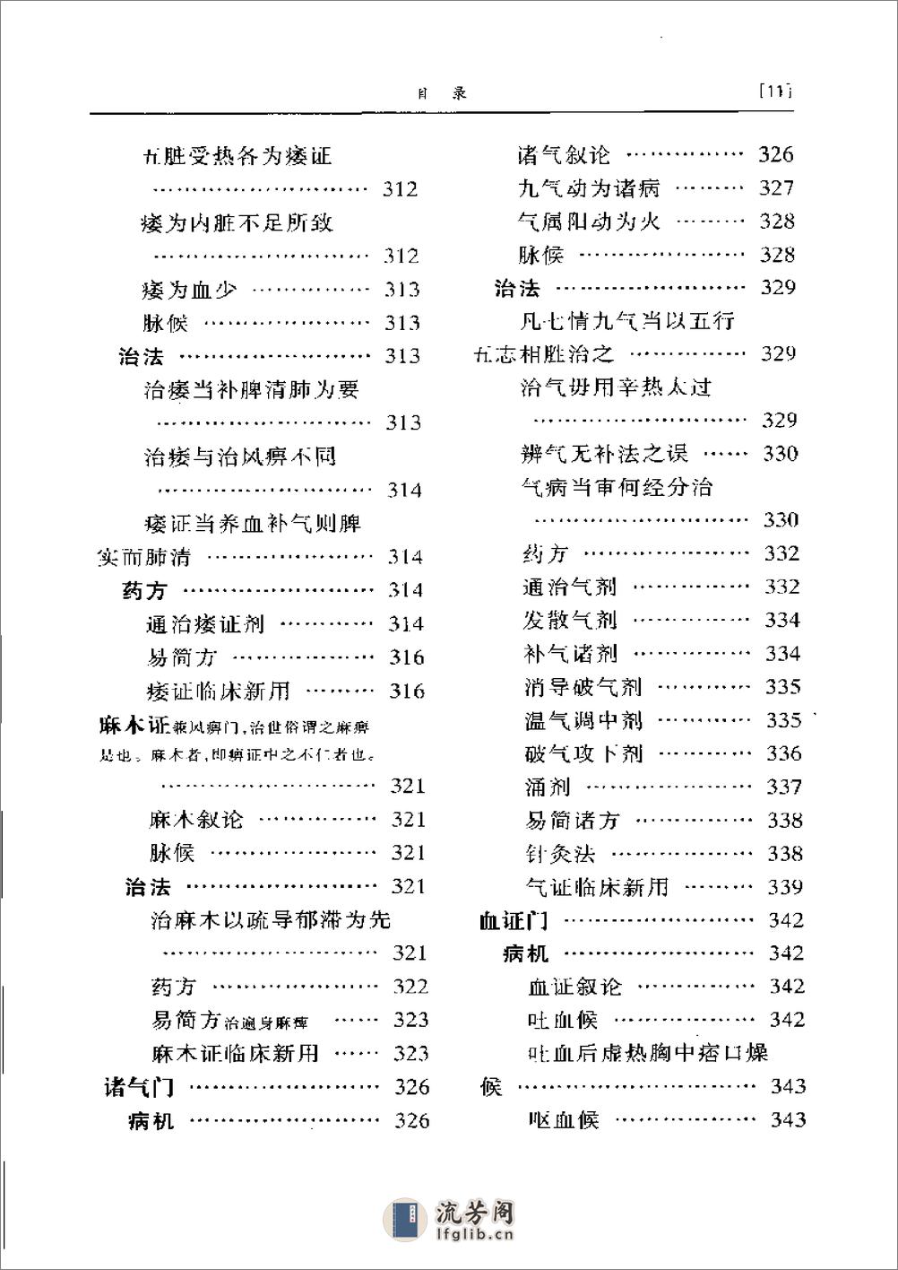 古今医统大全集要 - 第15页预览图