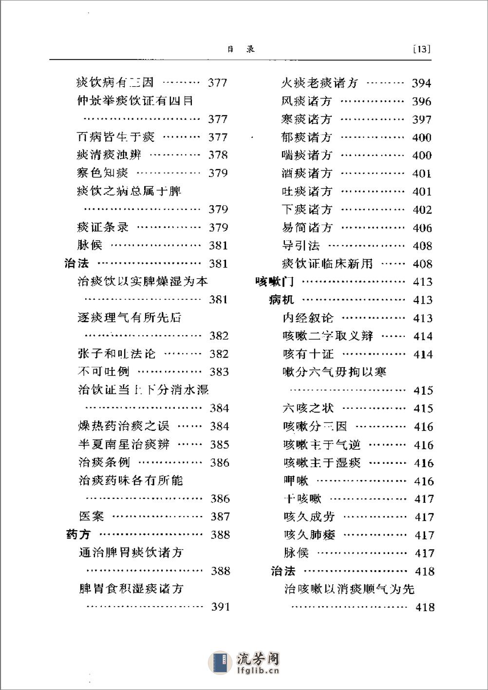 古今医统大全集要 - 第17页预览图