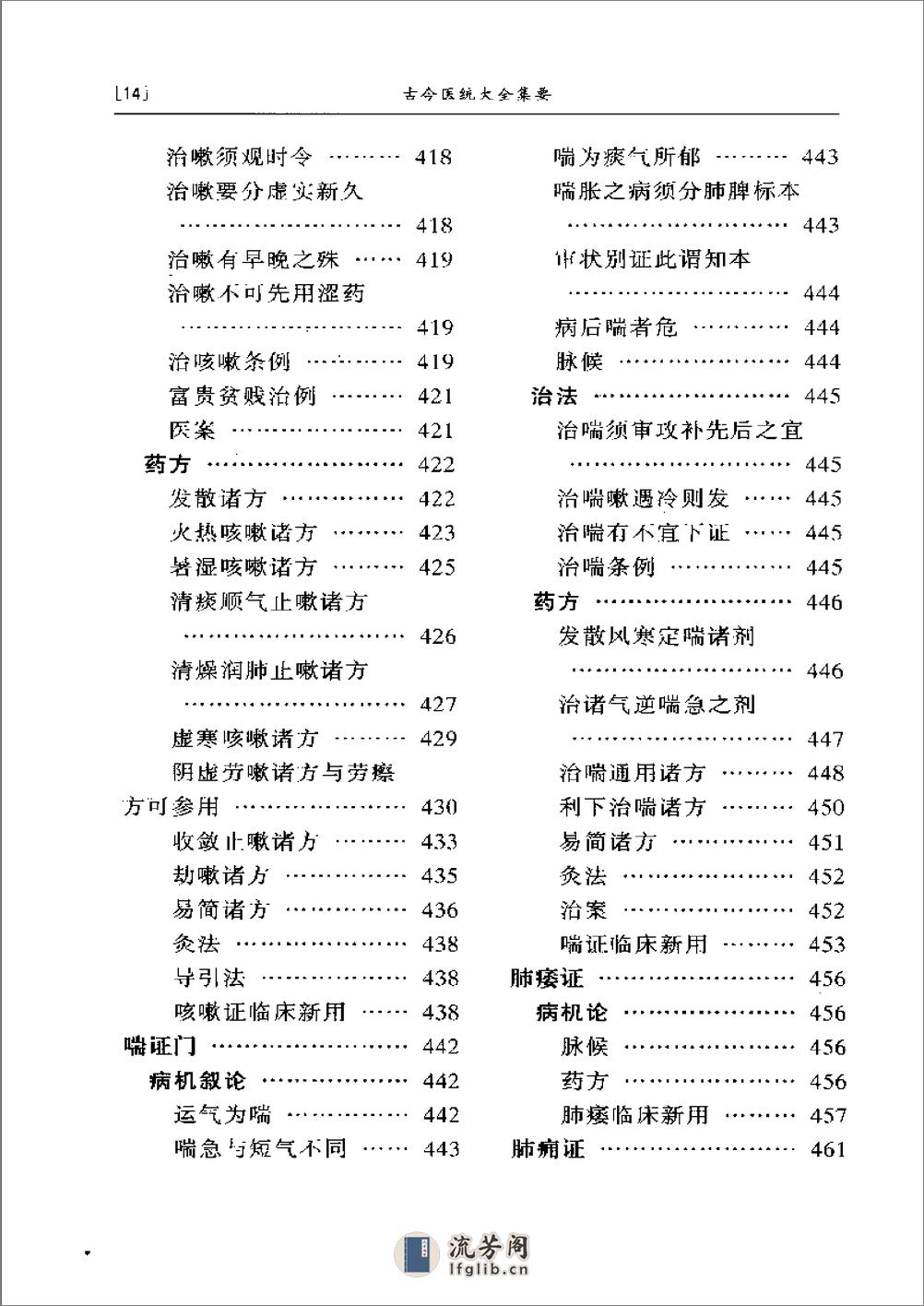 古今医统大全集要 - 第18页预览图