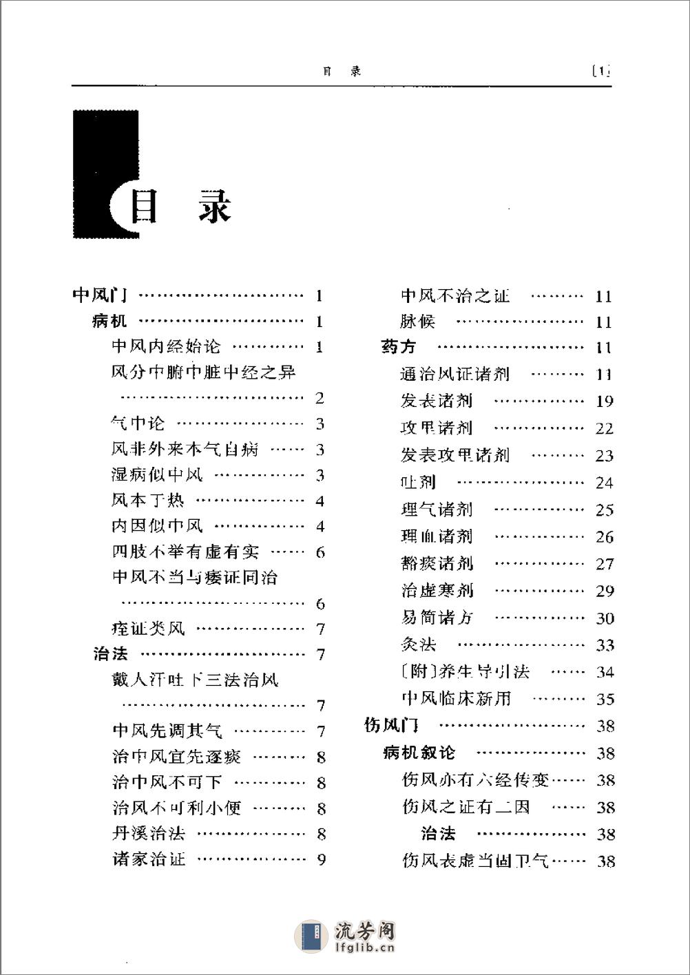 古今医统大全集要 - 第5页预览图