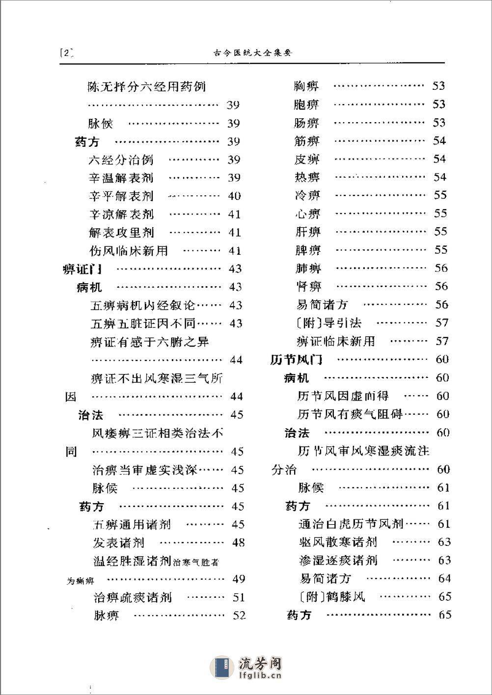 古今医统大全集要 - 第6页预览图