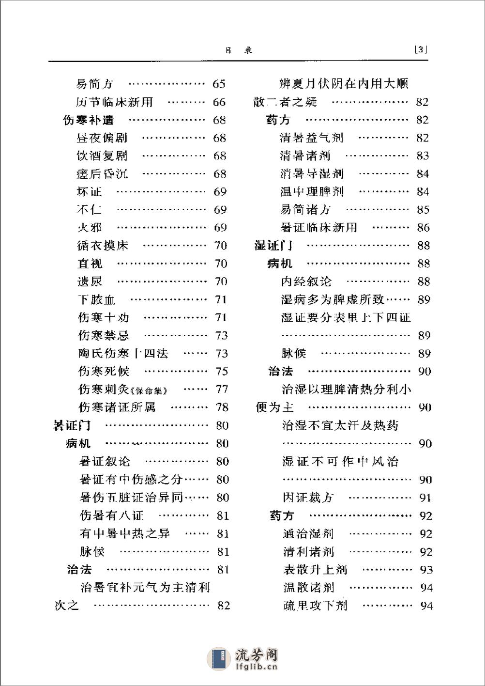 古今医统大全集要 - 第7页预览图