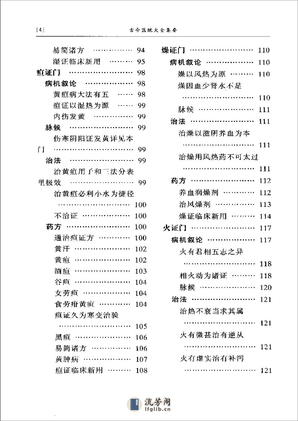 古今医统大全集要 - 第8页预览图