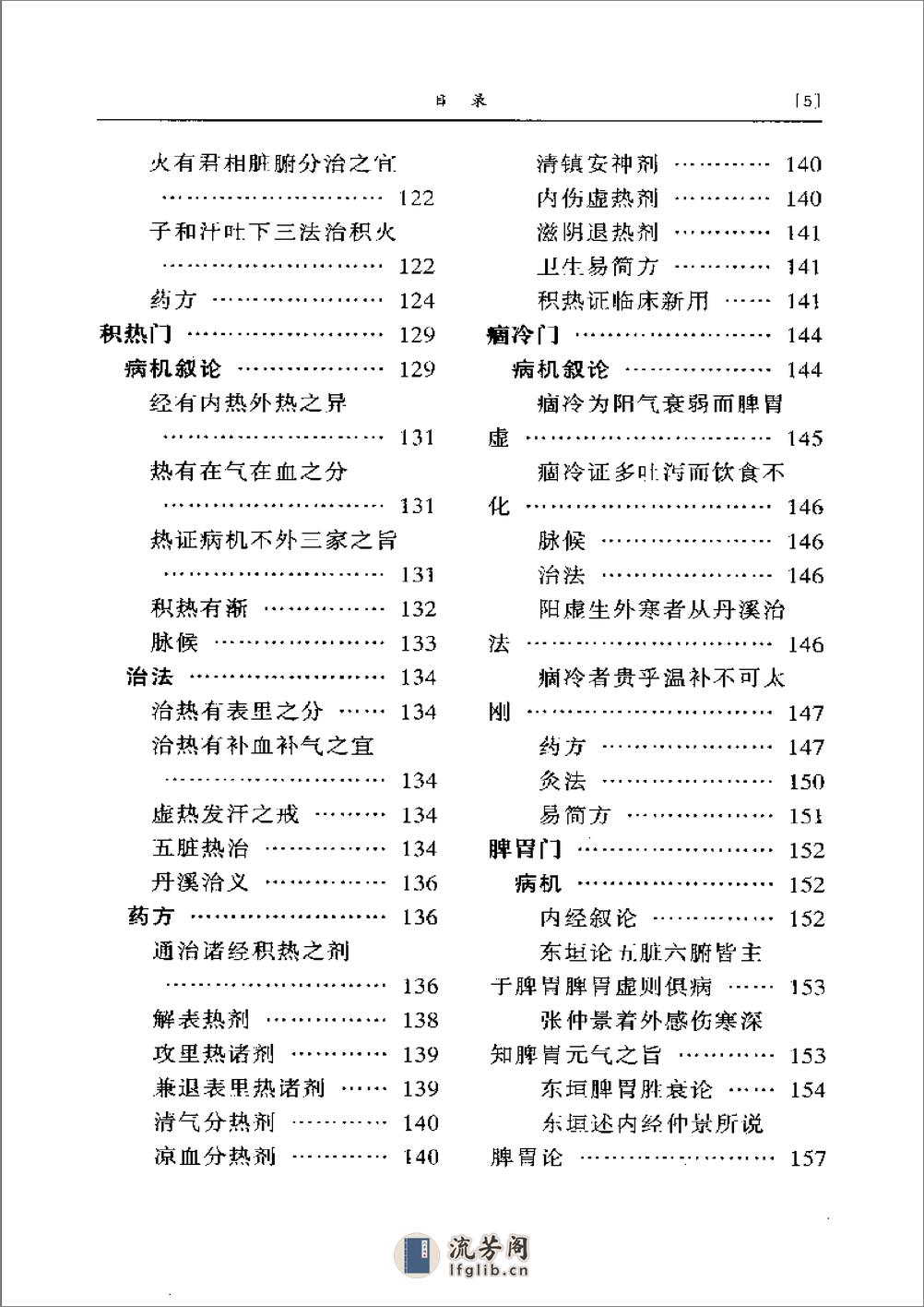 古今医统大全集要 - 第9页预览图