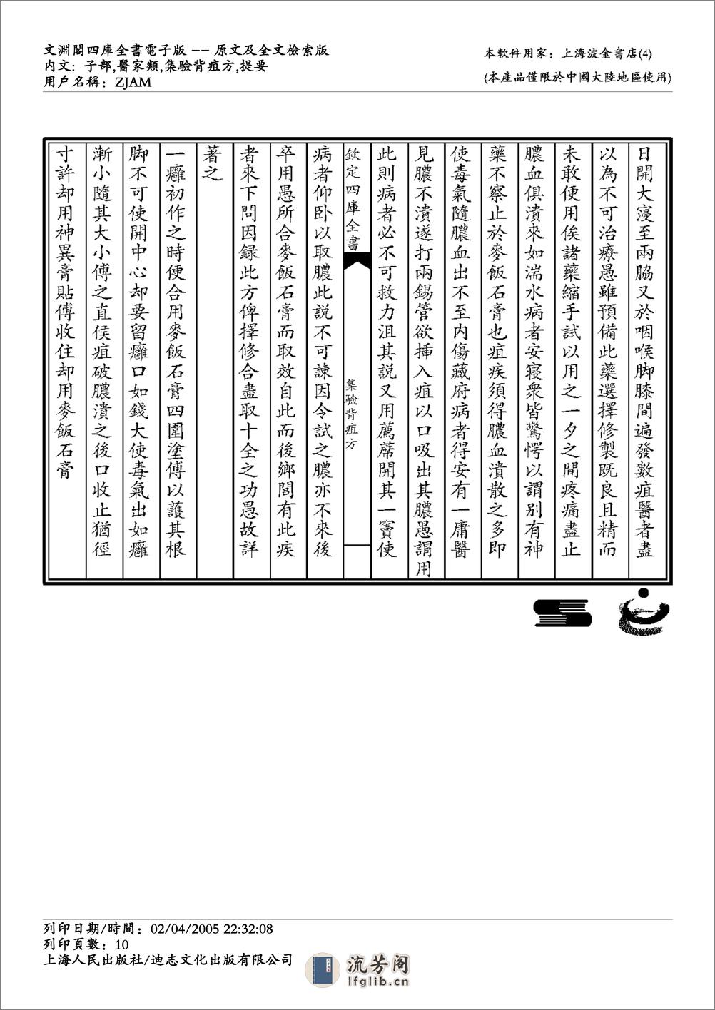 集验背疽方 - 第10页预览图