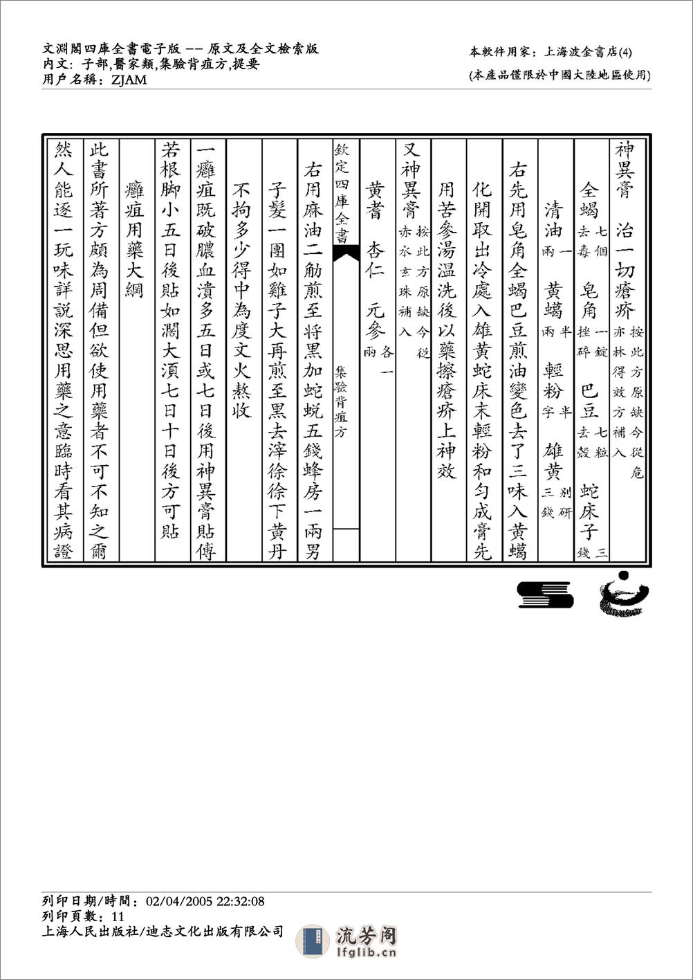 集验背疽方 - 第11页预览图