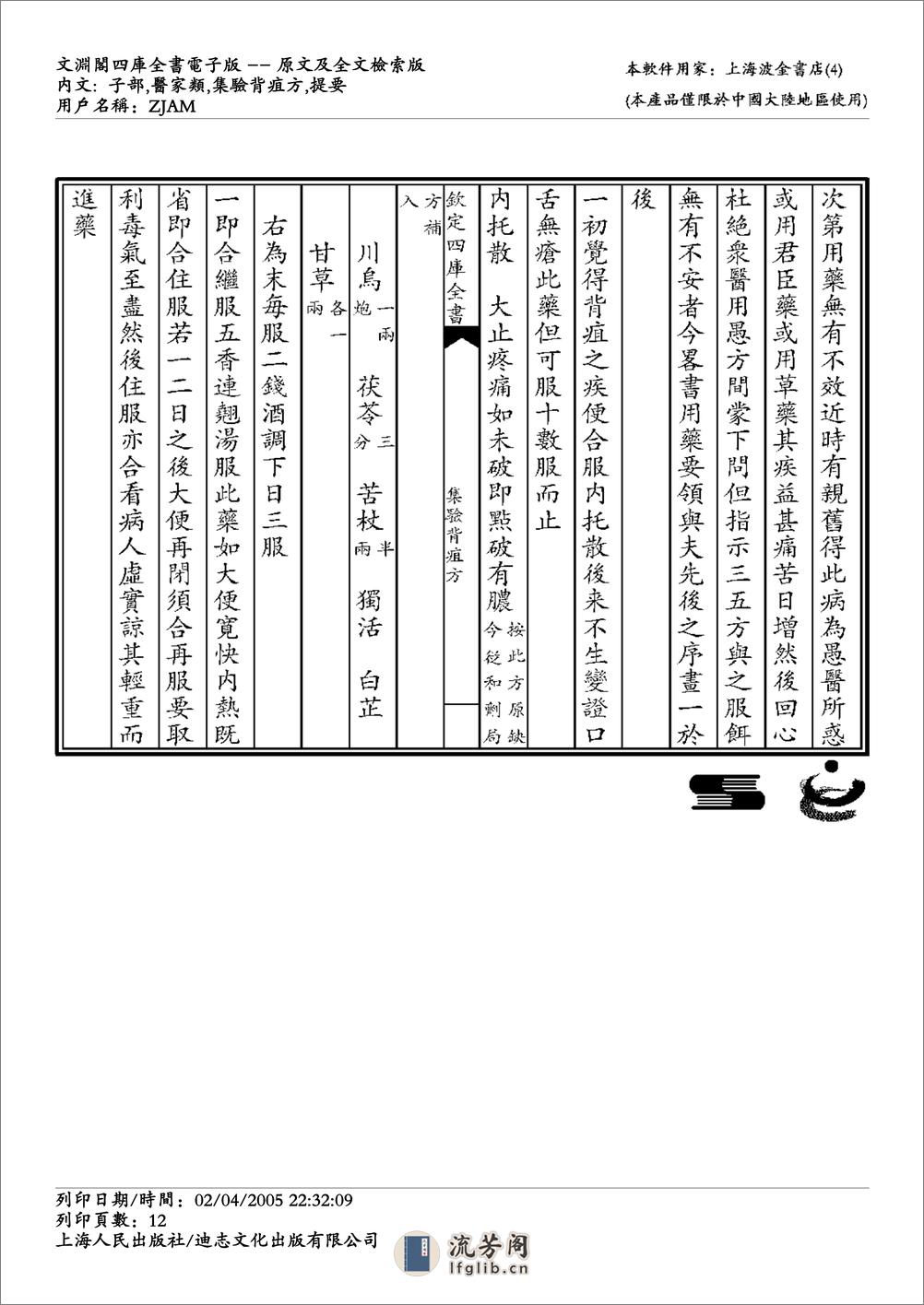 集验背疽方 - 第12页预览图