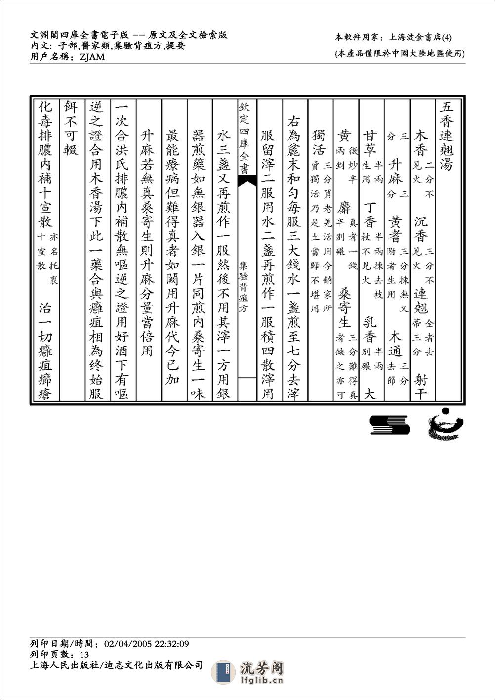 集验背疽方 - 第13页预览图