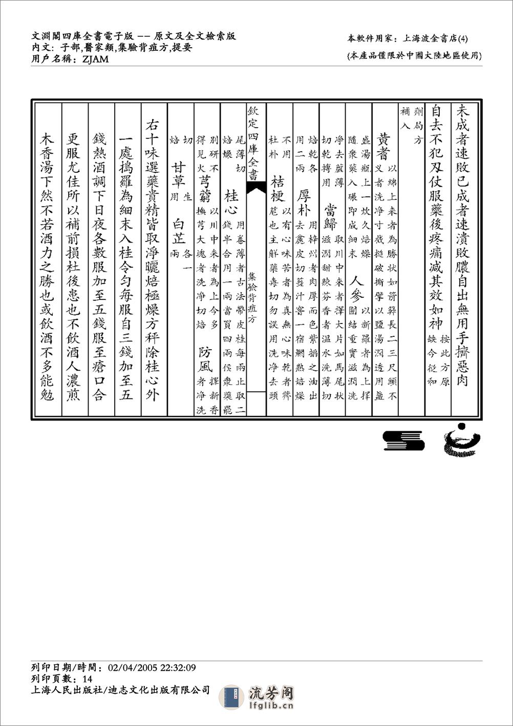 集验背疽方 - 第14页预览图