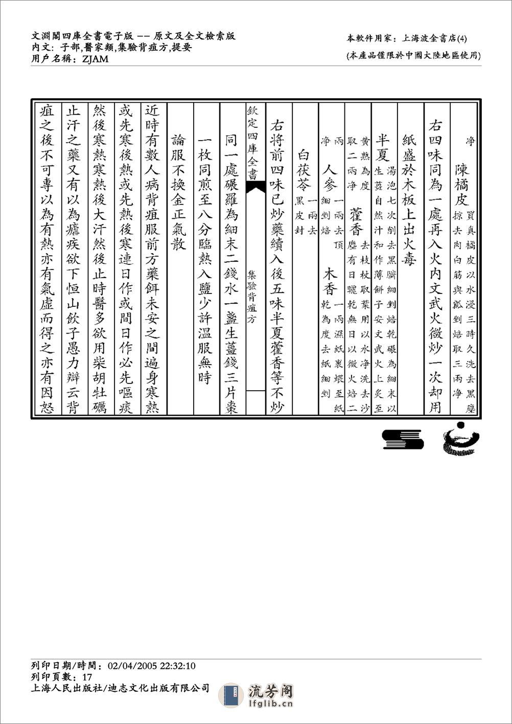 集验背疽方 - 第17页预览图