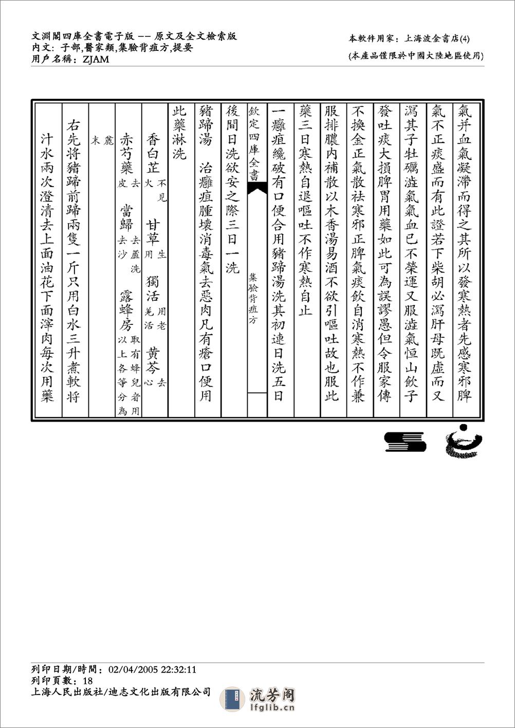 集验背疽方 - 第18页预览图