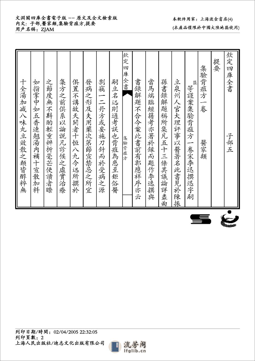 集验背疽方 - 第2页预览图