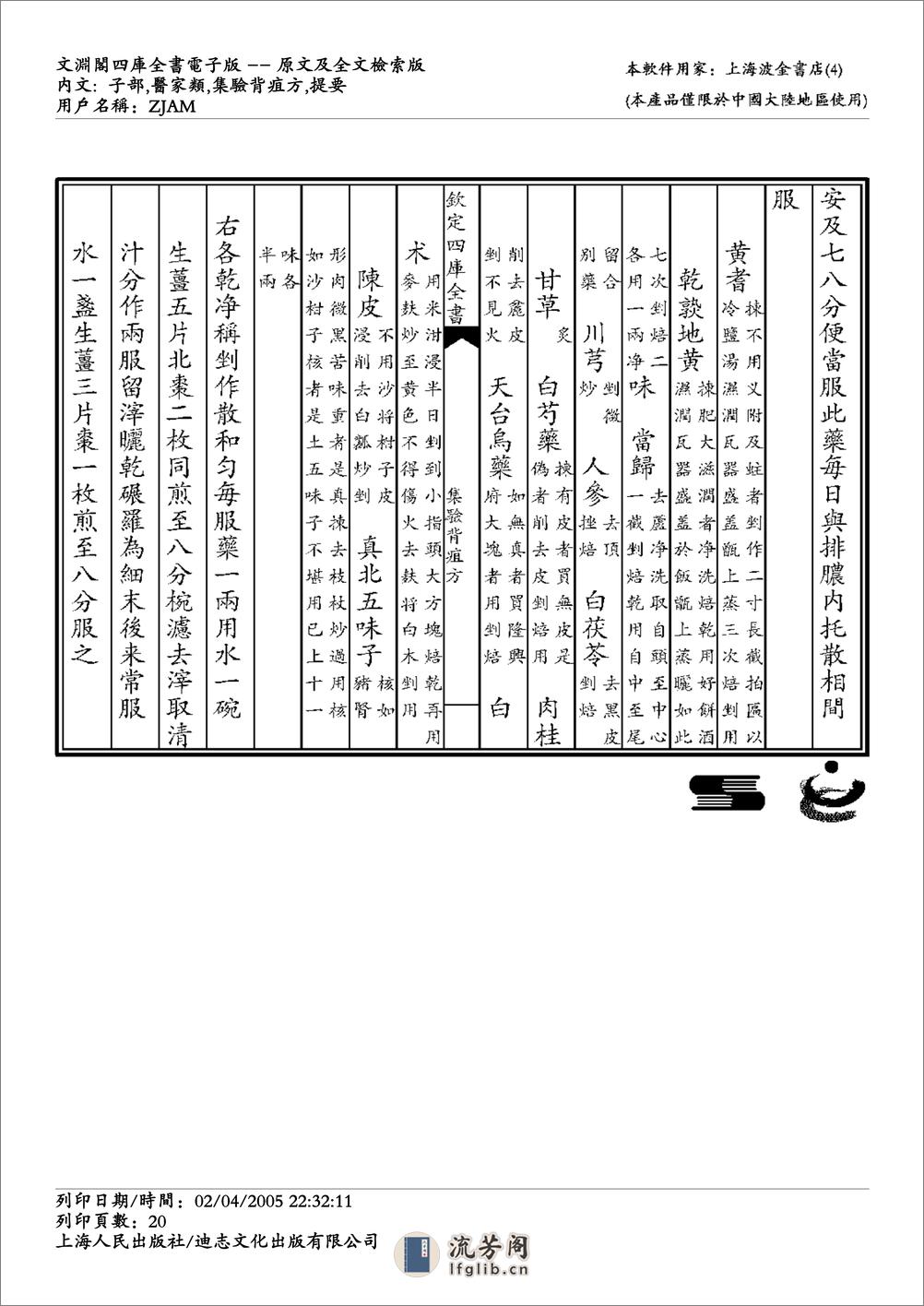 集验背疽方 - 第20页预览图