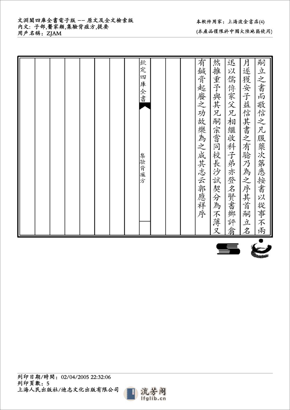 集验背疽方 - 第5页预览图