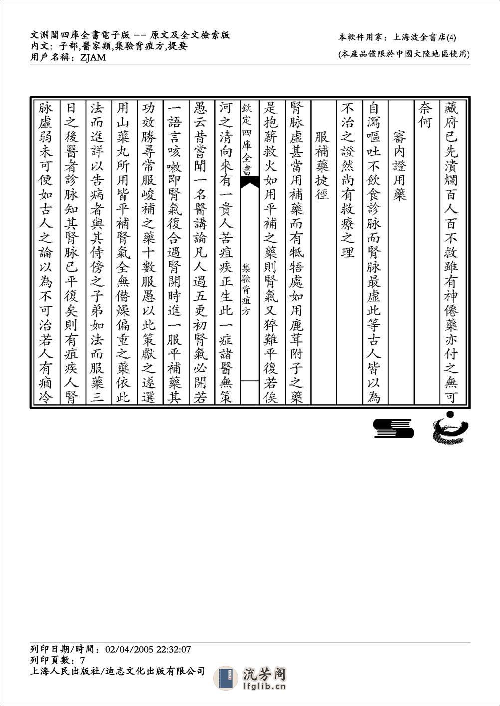 集验背疽方 - 第7页预览图