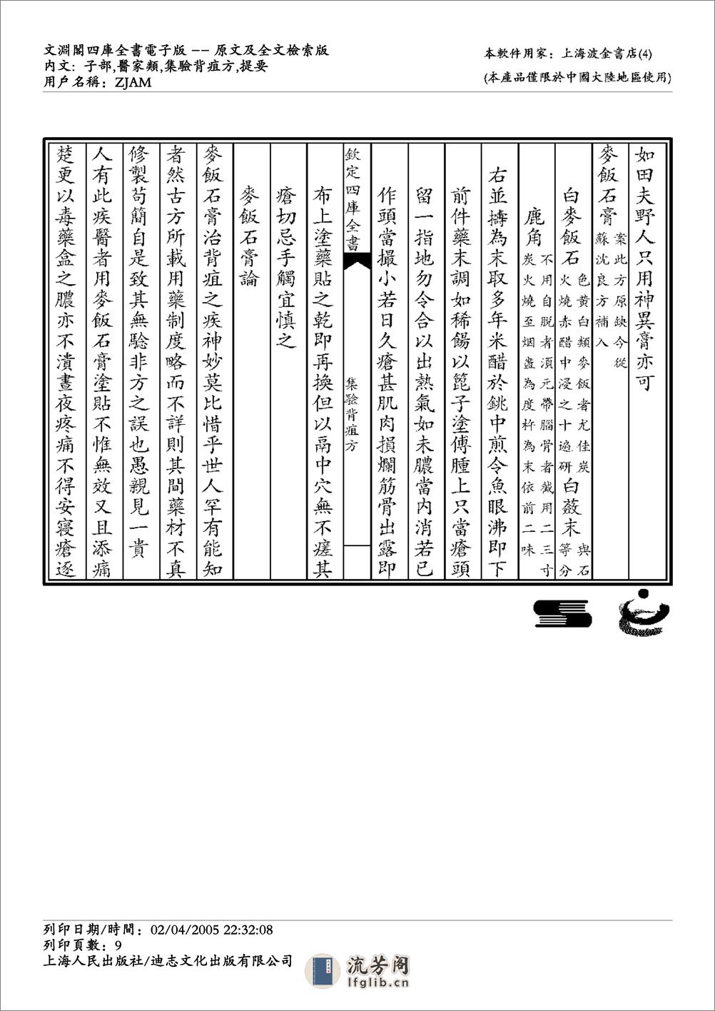 集验背疽方 - 第9页预览图