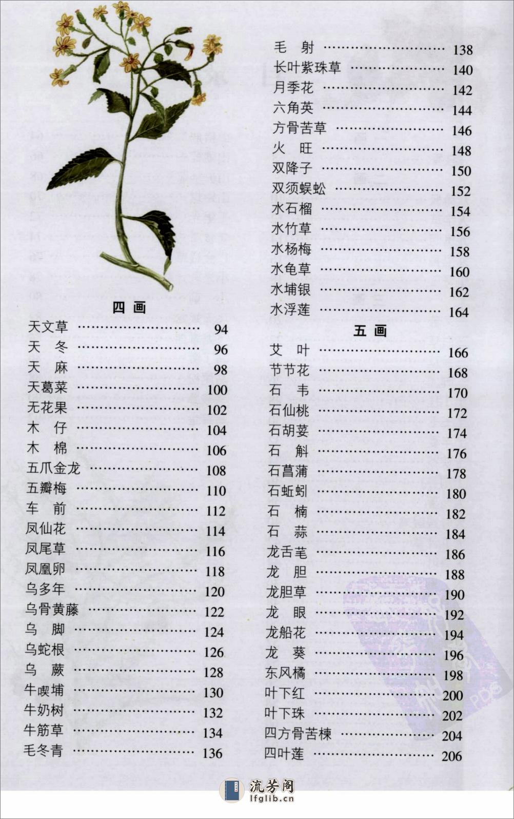 潮汕青草药彩色全书 _潘鸿江著 - 第8页预览图