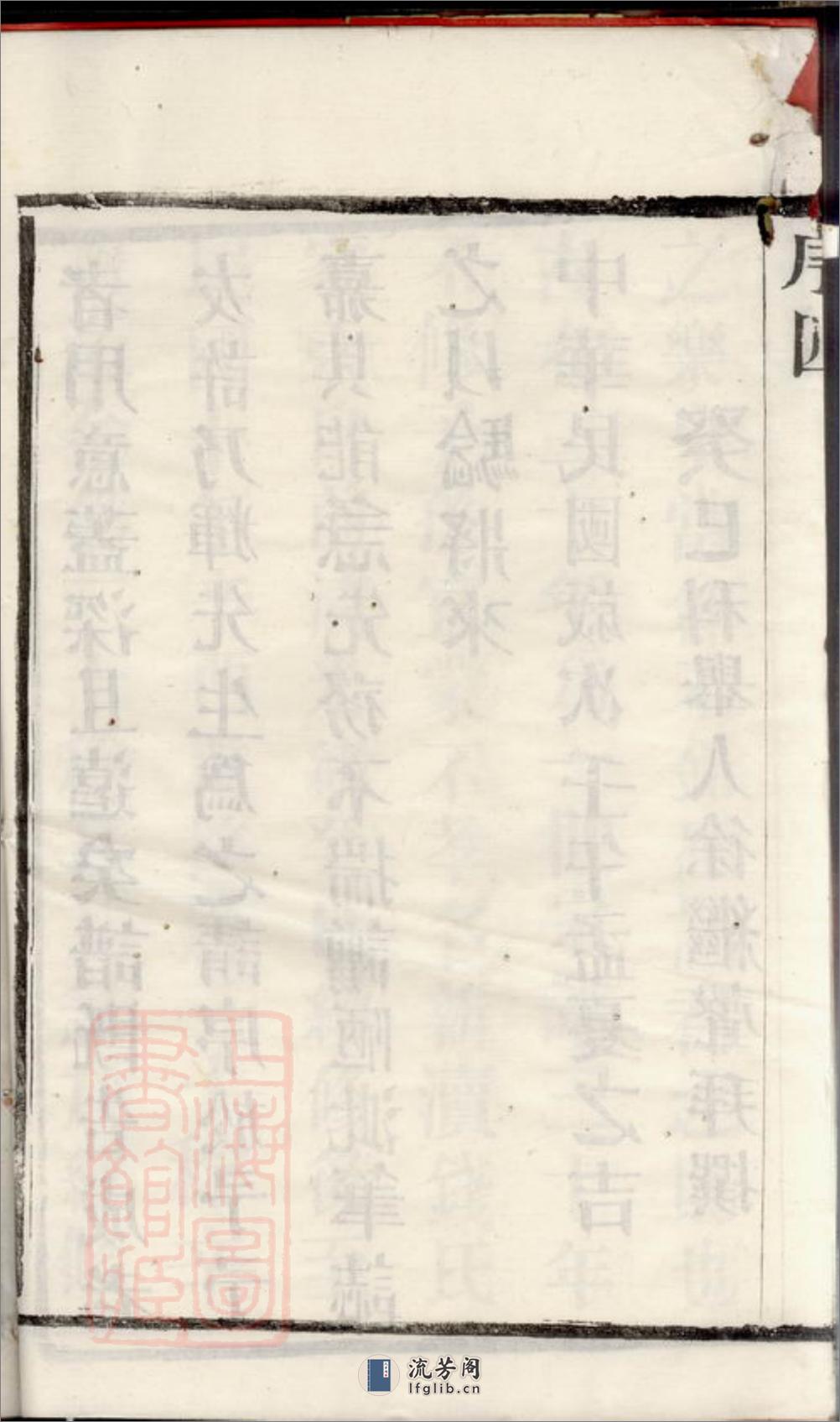 新渎钱氏宗谱：八卷：[宜兴] - 第10页预览图