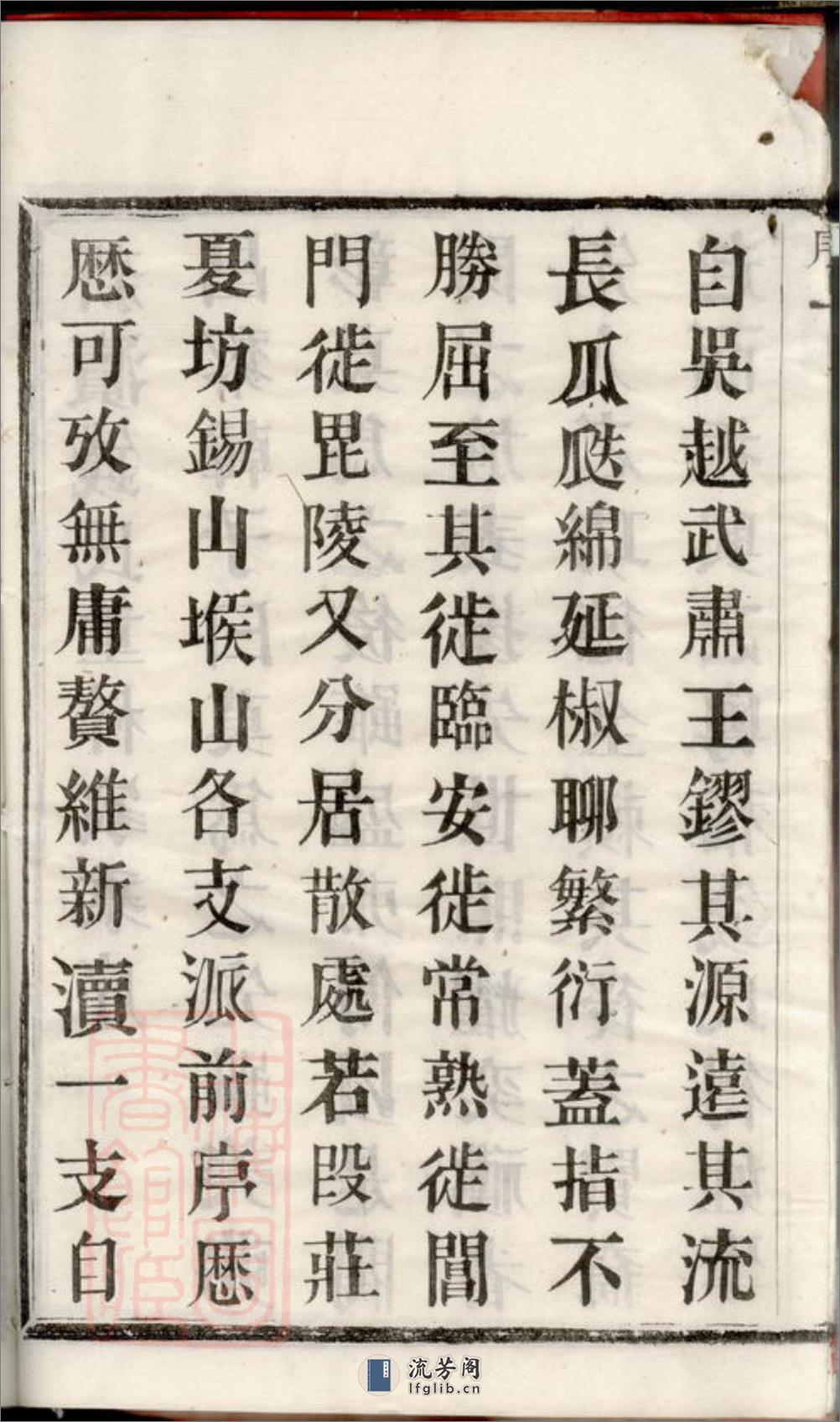 新渎钱氏宗谱：八卷：[宜兴] - 第12页预览图