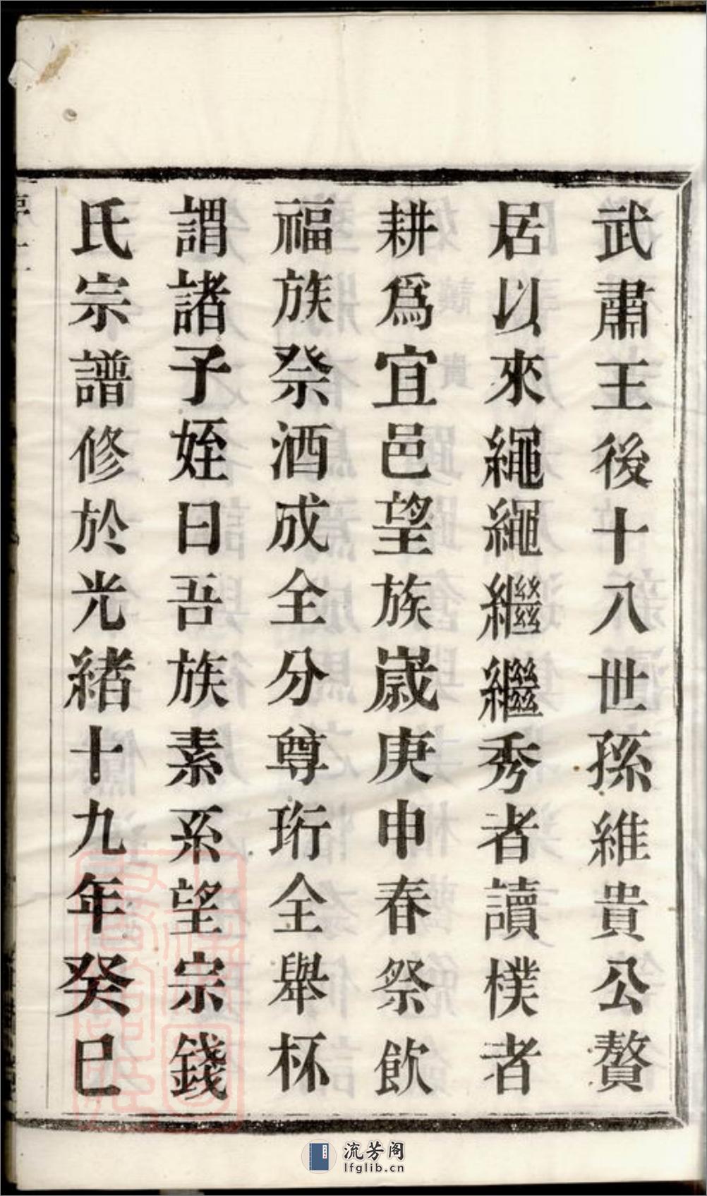 新渎钱氏宗谱：八卷：[宜兴] - 第13页预览图