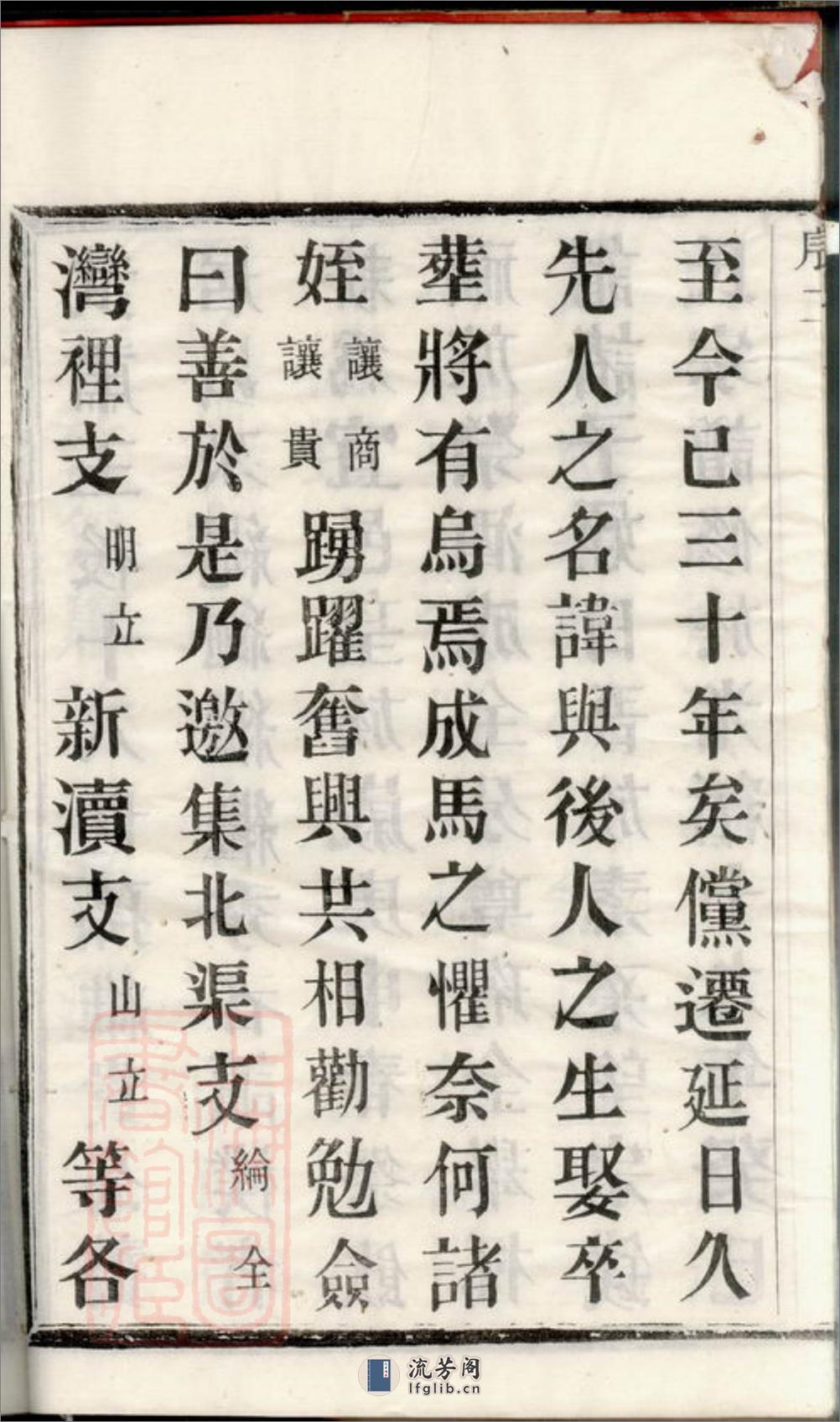 新渎钱氏宗谱：八卷：[宜兴] - 第14页预览图